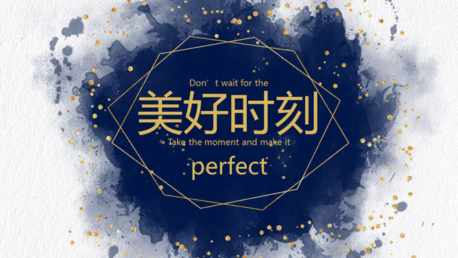 创意精美墨迹艺术素材中国网免费PPT模板