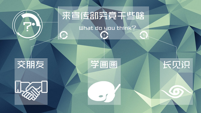 学生社团介绍动态素材中国网免费PPT模板