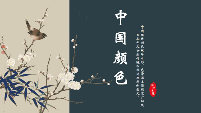 古典文艺花鸟中国风素材天下网免费PPT模板