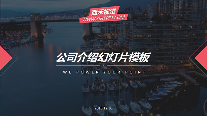 创意动态手触公司介绍素材中国网免费PPT模板