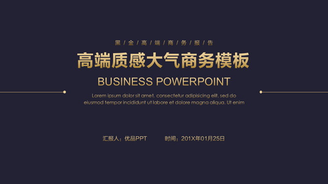 高端质感商务报告素材中国网免费PPT模板