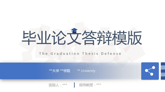 清爽毕业论文答辩素材中国网免费PPT模板