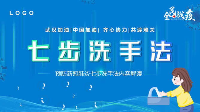 七步洗手法步骤素材中国网免费PPT模板