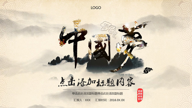 古典中国风中国梦主题16素材网免费PPT模板