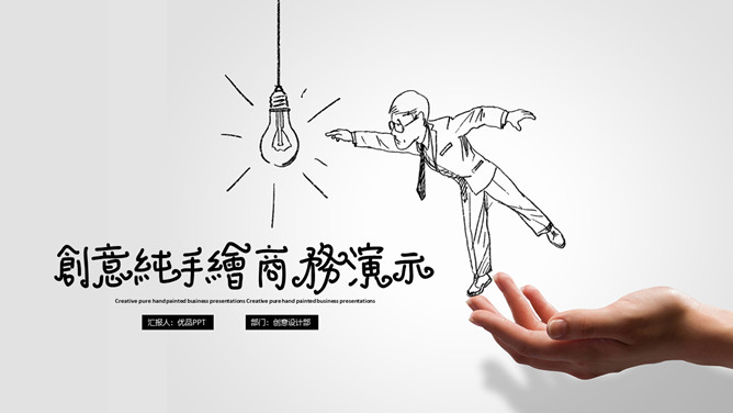 创意手势手绘公司介绍普贤居素材网免费PPT模板
