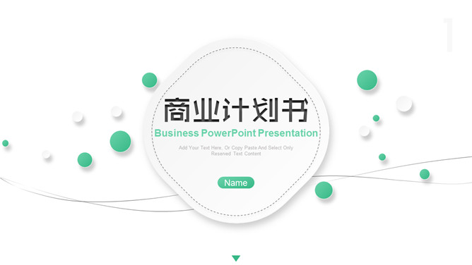 清新绿色商业计划书素材中国网免费PPT模板