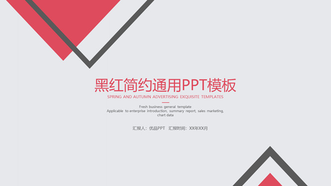 简约黑红三角形通用素材中国网免费PPT模板