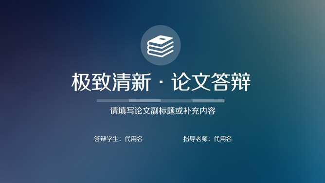 苹果IOS风论文答辩素材中国网免费PPT模板