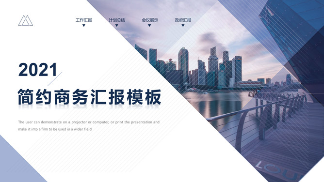 简约大气商务汇报素材中国网免费PPT模板