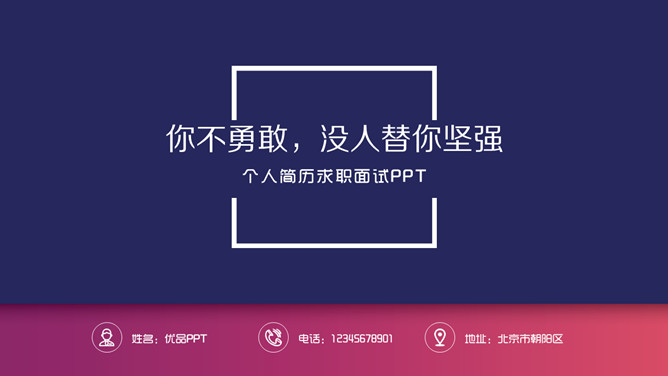 渐变色个人求职简历素材中国网免费PPT模板