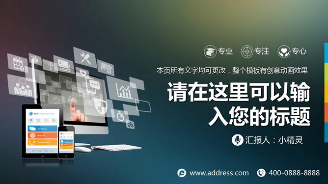 炫酷动态创意电子商务素材中国网免费PPT模板