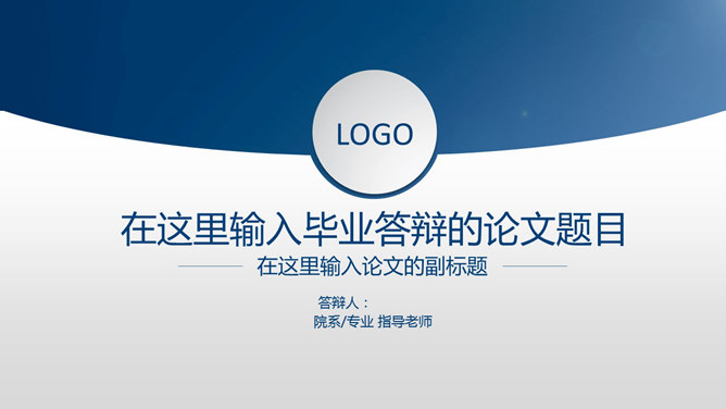 简洁蓝色毕业论文答辩素材中国网免费PPT模板