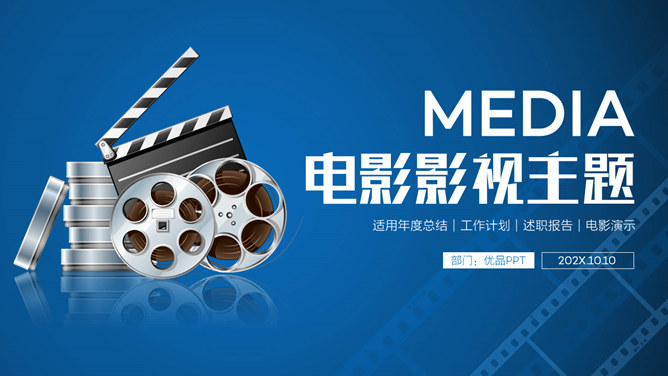 电影影视影片主题素材中国网免费PPT模板