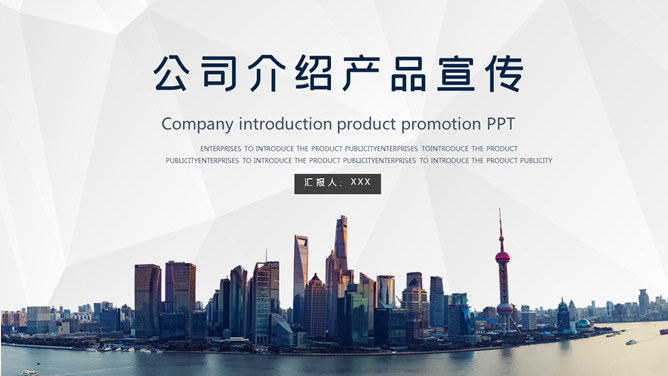 大气公司企业简介素材中国网免费PPT模板