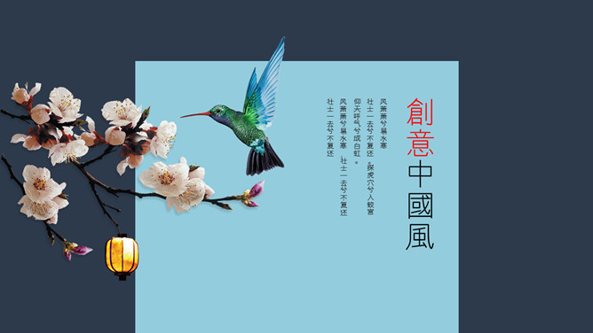 无缝滚动卡片新中式素材中国网免费PPT模板