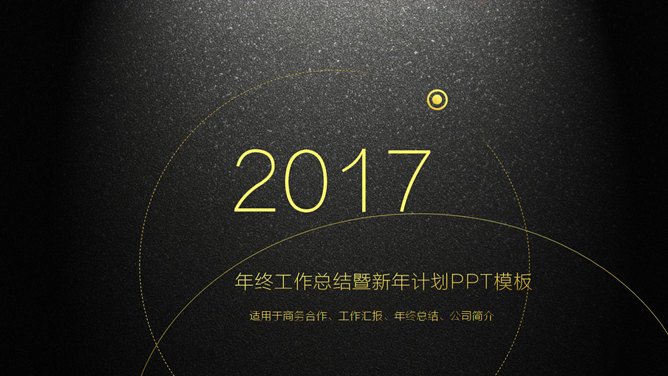 高端黑金总结汇报16素材网免费PPT模板