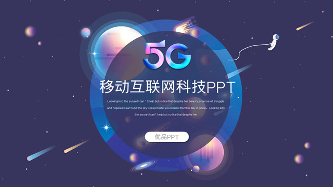 炫酷5G移动互联网普贤居素材网免费PPT模板