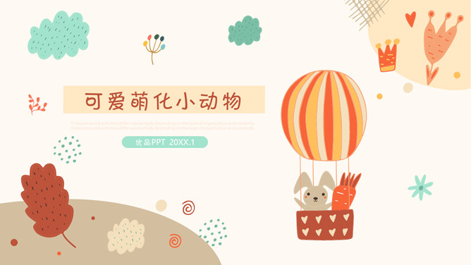 可爱卡通萌化小动物素材中国网免费