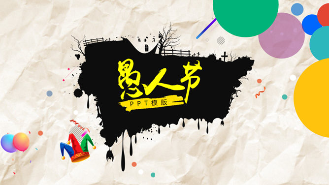小丑背景愚人节主题素材中国网免费PPT模板