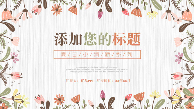 淡雅唯美花朵花边通用素材中国网免费PPT模板