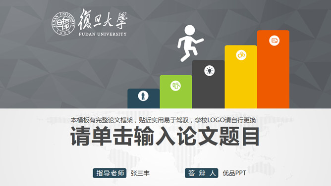 动态通用毕业论文答辩素材中国网免费PPT模板
