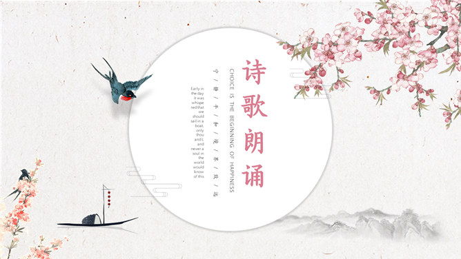春天燕子中国风诗歌朗诵16设计网免费PPT模板