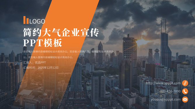 大气企业宣传介绍素材中国网免费PPT模板