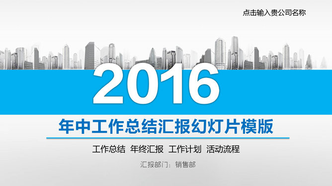 大气年中工作总结计划16素材网免费PPT模板