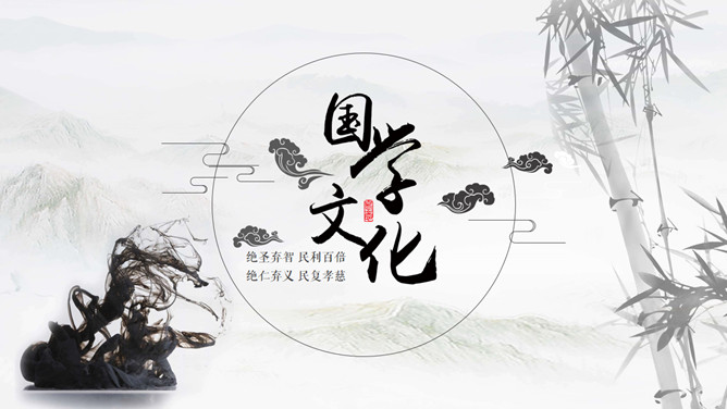 国学文化古典中国风16设计网免费PPT模板