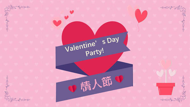 粉色爱心情人节素材中国网免费PPT模板