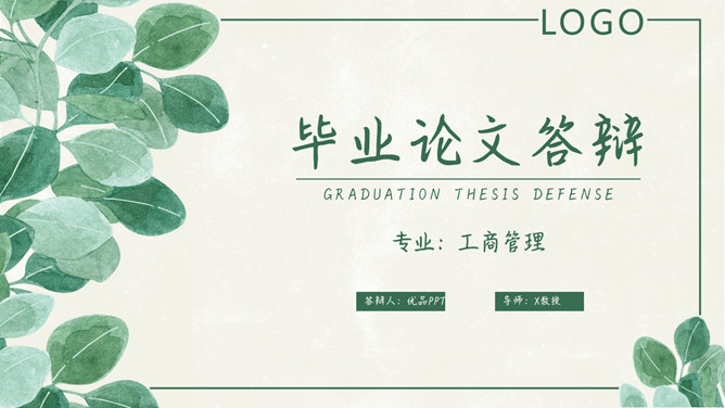 清新叶子毕业设计答辩素材中国网免费PPT模板