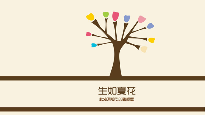 清新可爱卡通小树素材中国网免费PPT模板