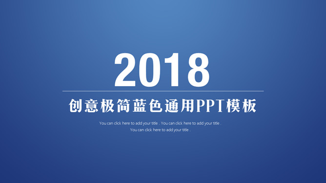 大气极简深蓝通用素材中国网免费PPT模板
