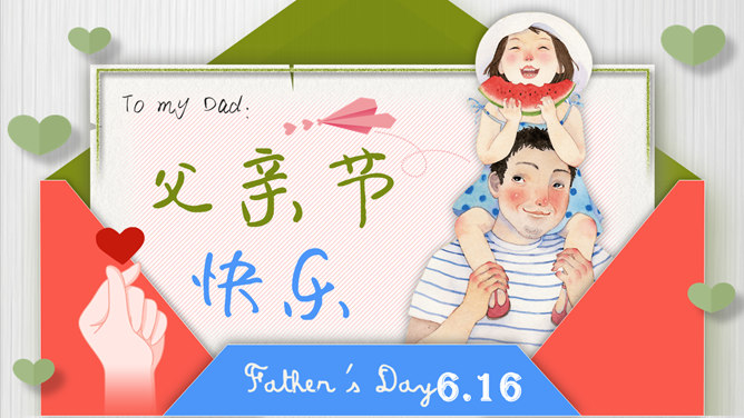 创意感恩父亲节贺卡素材中国网免费PPT模板
