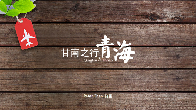 旅游景点照片展示素材中国网免费PPT模板