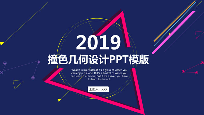 时尚红蓝撞色几何图形素材中国网免费PPT模板