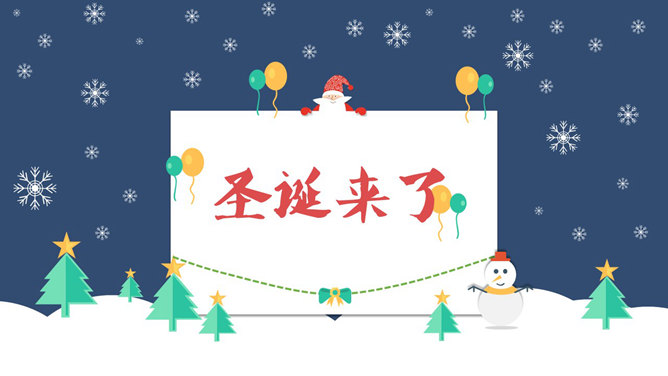 简洁扁平化圣诞节主题素材中国网免费PPT模板