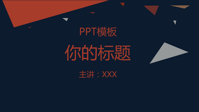 简洁小三角色块装饰素材中国网免费PPT模板
