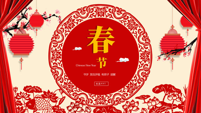 喜庆红色帷幕春节素材中国网免费PPT模板