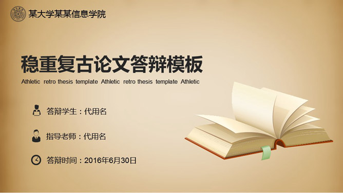 复古风毕业论文答辩素材中国网免费PPT模板