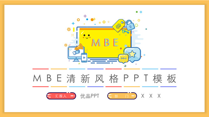 多彩小清新MBE风格素材中国网免费PPT模板