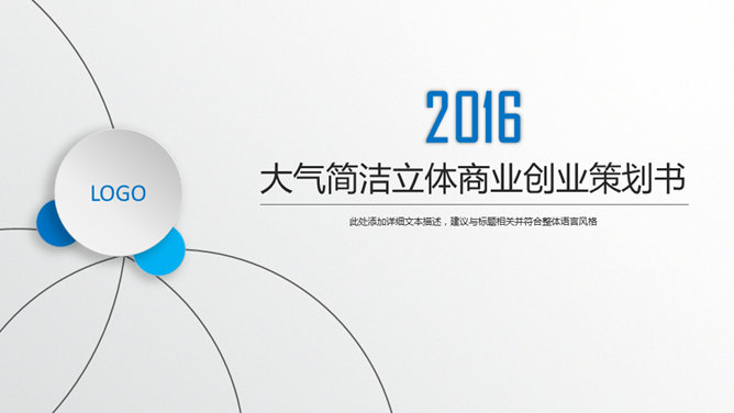 大气商业创业计划书素材中国网免费PPT模板