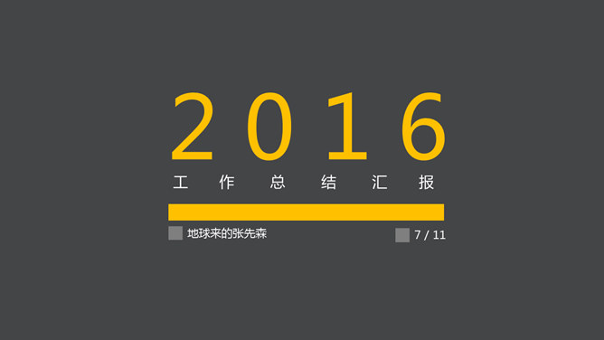 简洁大方工作汇报总结16设计网免费PPT模板