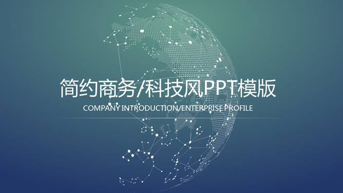 简约商务网络科技风素材中国网免费