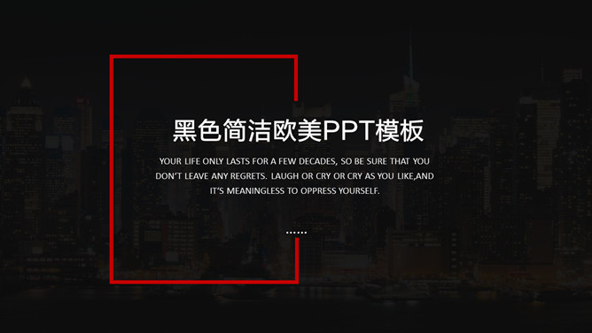 时尚商务黑红欧美风素材中国网免费PPT模板
