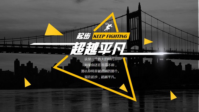 公司员工激励方案素材中国网免费PPT模板