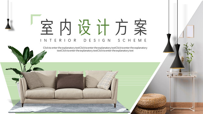 室内装修设计方案展示素材中国网免