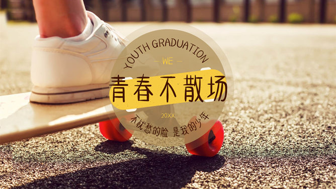 毕业季动态电子相册素材中国网免费