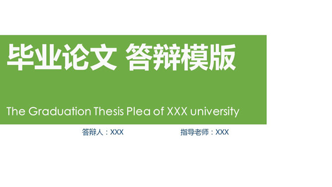 绿色简洁毕业设计素材中国网免费PPT模板