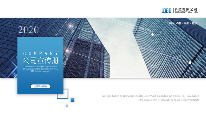 公司宣传介绍画册素材中国网免费PPT模板